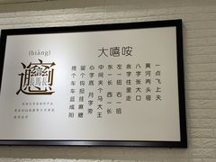 -大嘻咹biangbiang面(历史博物馆店)