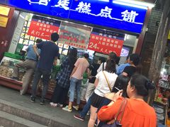 门面-宫廷糕点铺