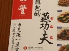 菜单-鼎泰丰(新港中心店)