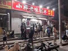 -小胖老味刨冰