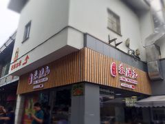 门面-朱洪元苏式面馆(绿宝广场店)