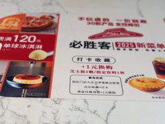 -必胜客(万象城二期店)