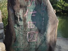 -明仕田园