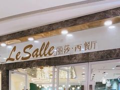 门面-丽莎沙拉轻食餐厅(国贸店)