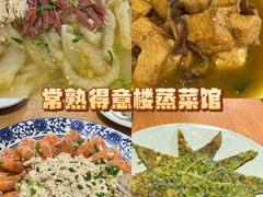 -得意楼蒸菜馆