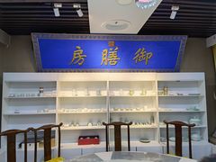 -中卫御苑福膳·养生局(圆明园店)