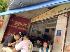 等位区-群众牛肉小点(蚵仔煎)