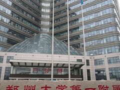 -郑州大学第一附属医院(河医院区)