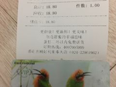 账单-好利来(奉天店)