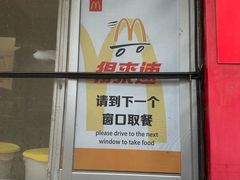 -麦当劳(杨林得来速店)