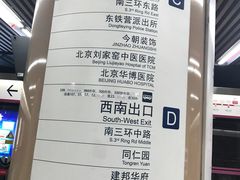 -刘家窑(地铁站)
