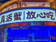 -领蟹祥记·香辣蟹·特色小海鲜(奥体天虹店)