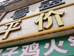 -粤盛海鲜平价店(洛溪食街店)