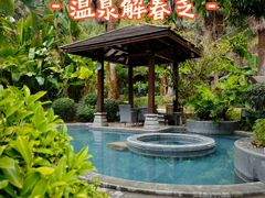 -汇雅温泉