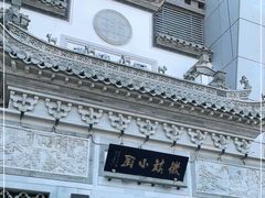 -徽镇小厨·经典徽菜(十里河店)