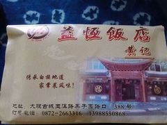 android_upload_pic-白家寨子·山野白族菜(古城总店)