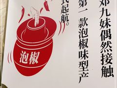 -嘉州九妹凤爪(乐山总店)