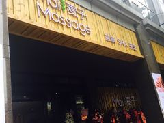 -麦子MaiMassage(打浦桥店)
