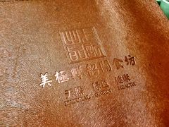 -美极鲜食坊(宝安南路店)
