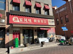 -渔家风味·鲅鱼水饺·央视展播·海鲜天津菜(开发区店)