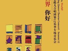 -中央音乐学院歌剧音乐厅