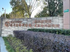 -复旦大学附属眼耳鼻喉科医院(浦江院区)