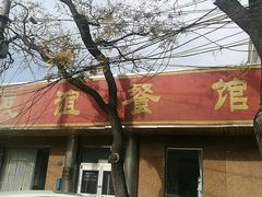 -友谊餐馆(永安路店)