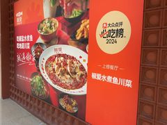 -椒爱水煮鱼川菜(CBD万达店)
