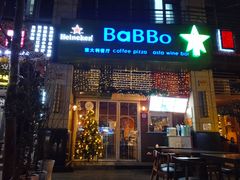 门面-BaBBo巴博意大利餐厅