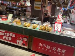 -山芋腔苏北菜(盐城滨海店)