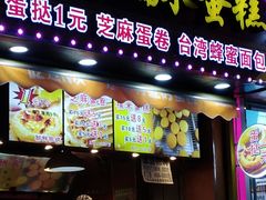 门面-朱記糯米蛋糕(千川百货店)