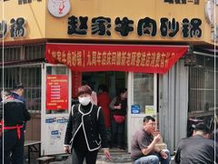 门面-赵家牛肉砂锅(台西三路店)
