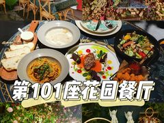 -第101座花园餐厅(湖滨88店)