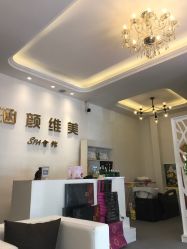 -涵颜维美spa会馆·圣莉斯歌会员服务中心