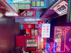 -卤校长重庆火锅(国兴店)
