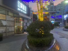 -江南原著(中联广场店)