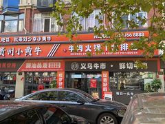 -刘少华贵州小黄牛·鲜牛肉火锅(总店)