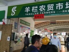 门面-羊栏农贸市场(羊新路店)