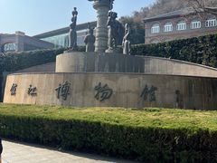 -镇江博物馆