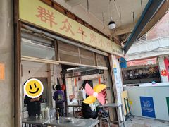 -群众牛肉小点(蚵仔煎)