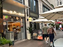 -一坐一忘云南菜(嘉里中心店)