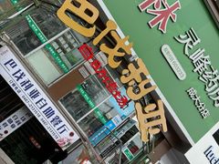 -巴伐利亚啤酒健康自助烤场