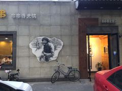 -川成串·自助串串香火锅(朝阳店)
