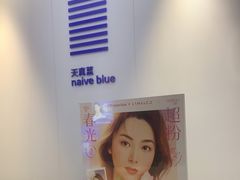 -天真蓝照相馆(宁波来福士店)