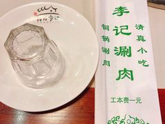 餐具摆设-清真·鸦儿李记·涮肉(武圣路店)