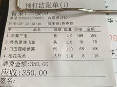 账单-岭南海晏楼(滨江东总店)