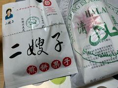 -清真·二嫂子煎饼果子(鼓楼旗舰形象店)
