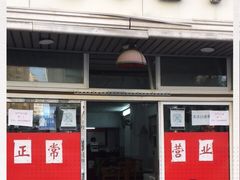 门面-四平包子铺