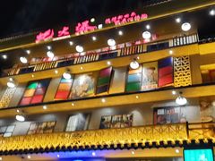 -蚝火爆·烧烤餐厅