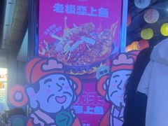 -老板恋上鱼(高新万达店)